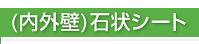 �i���O�ǁj�Ώ�V�[�g
