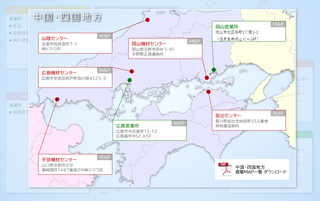 中国・四国地方マップ