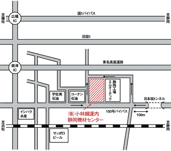 静岡機材センター