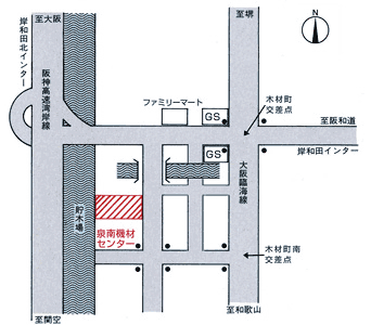 泉南機材センター