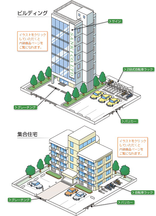 ビルディング・集合住宅イラスト